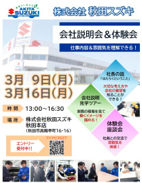 【営業職対象】27卒向け 会社説明会＆体験会°˖✧◝(⁰▿⁰)◜✧˖°